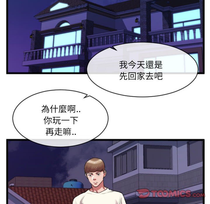 特殊關係 第25章 第32页