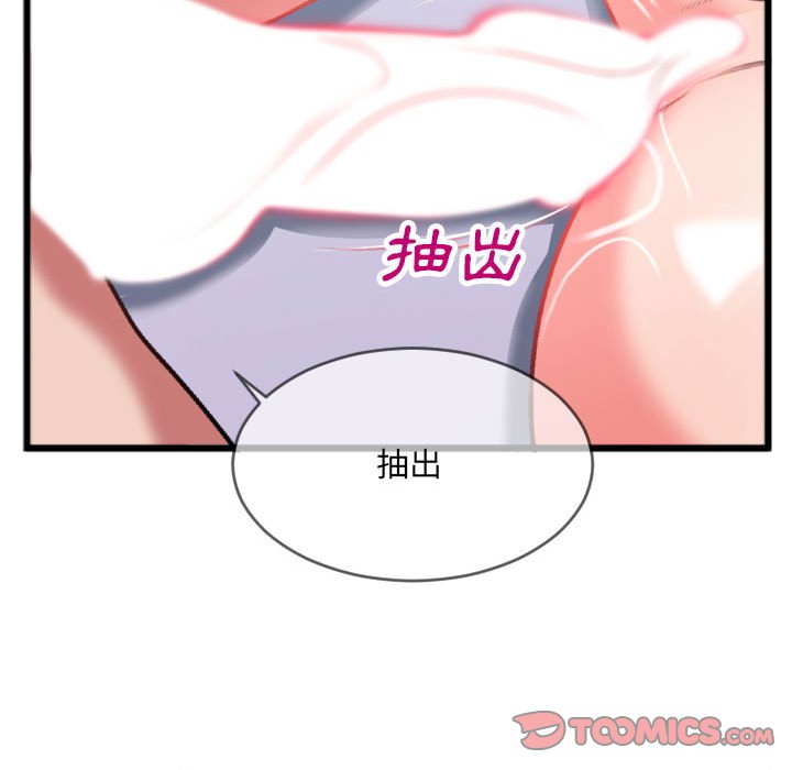 特殊關係 第25章 第18页
