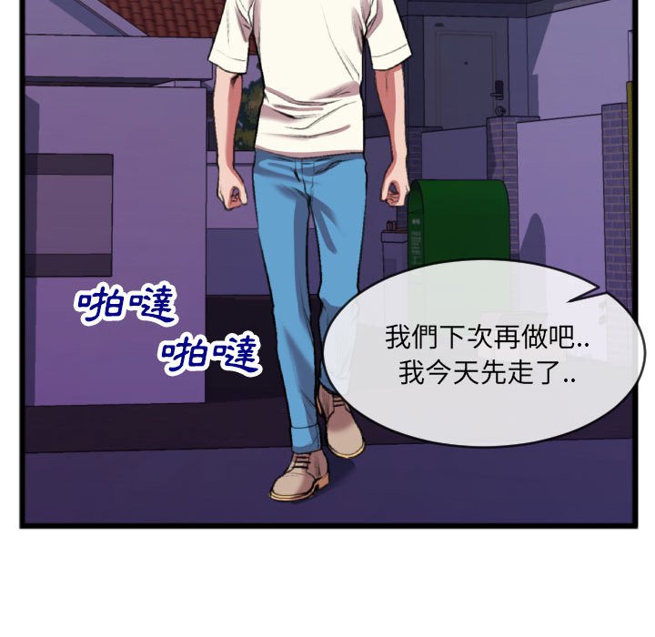特殊關係 第25章 第46页
