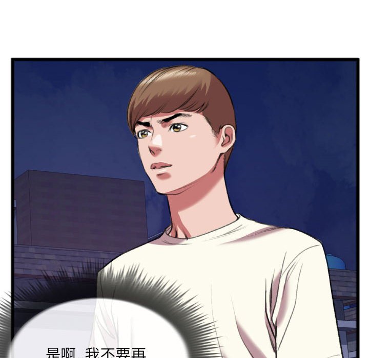 特殊關係 第25章 第33页