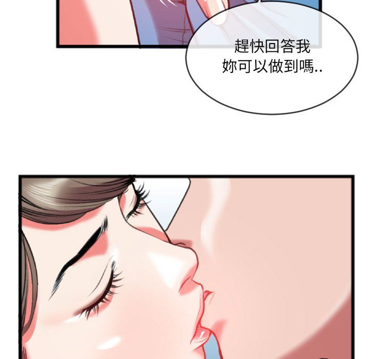 特殊關係 第25章 第69页