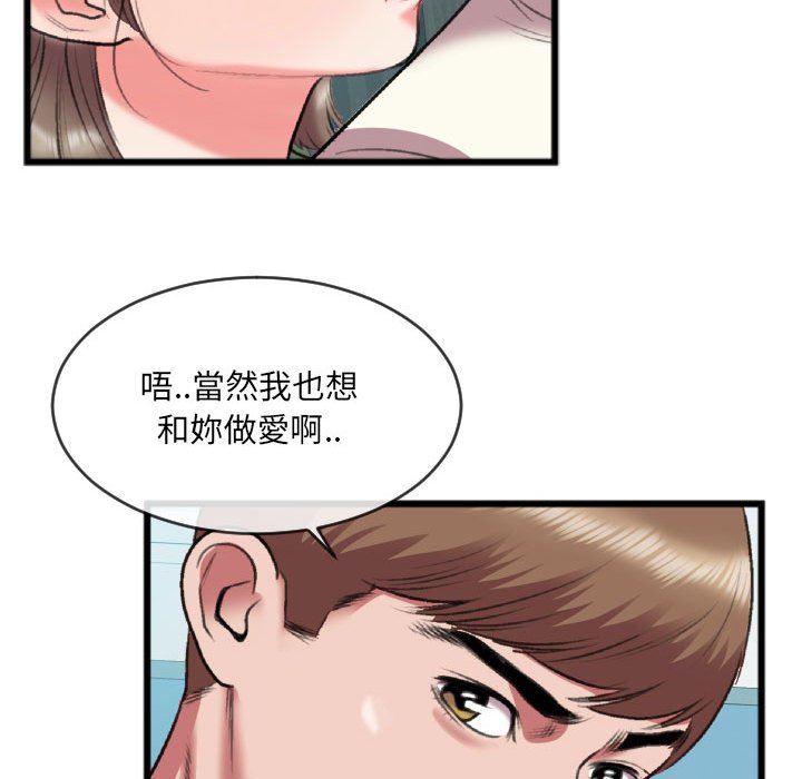 特殊關係 第25章 第67页