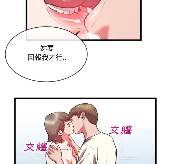 特殊關係 第25章 第79页