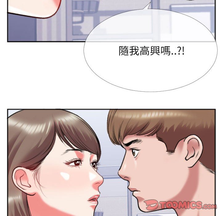 特殊關係 第26章 第50页