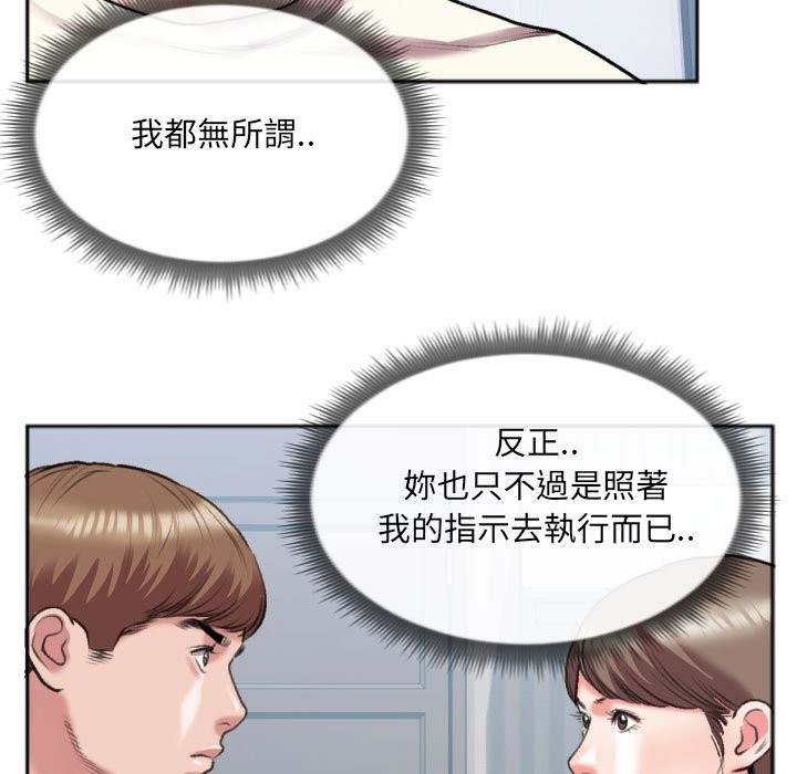 特殊關係 第26章 第80页