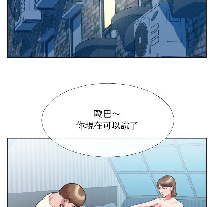 特殊關係 第26章 第68页