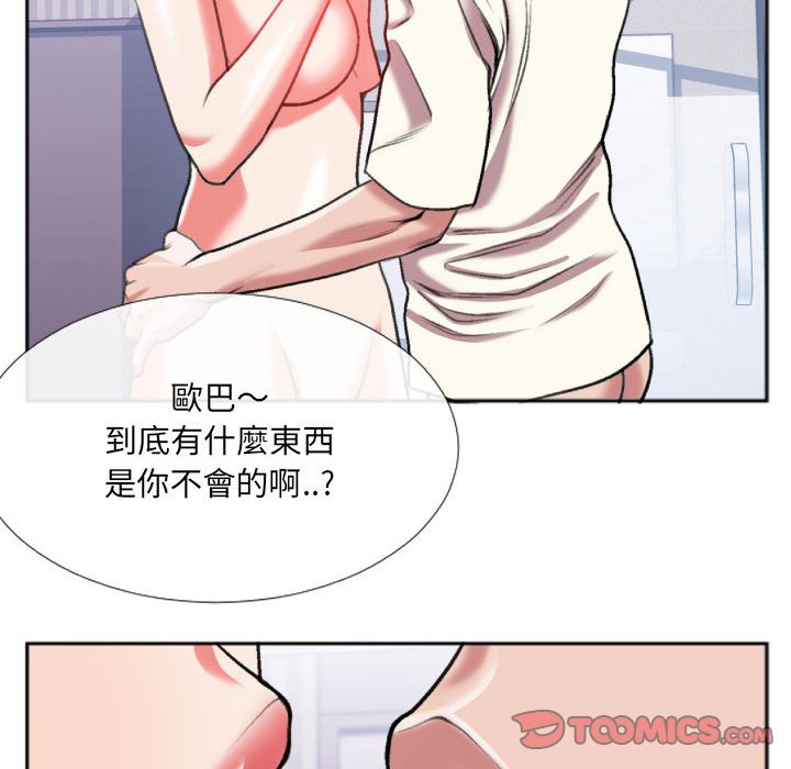 特殊關係 第26章 第46页