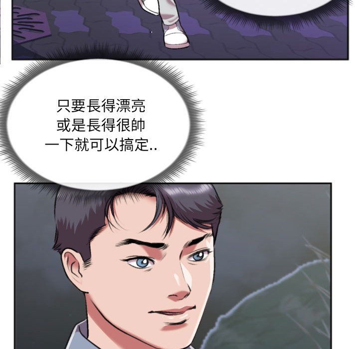 特殊關係 第27章 第36页