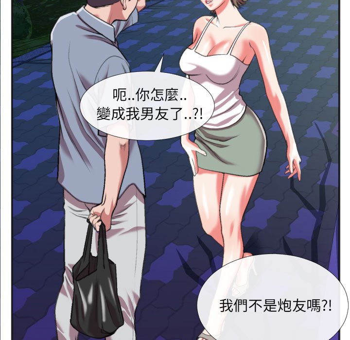 特殊關係 第27章 第53页
