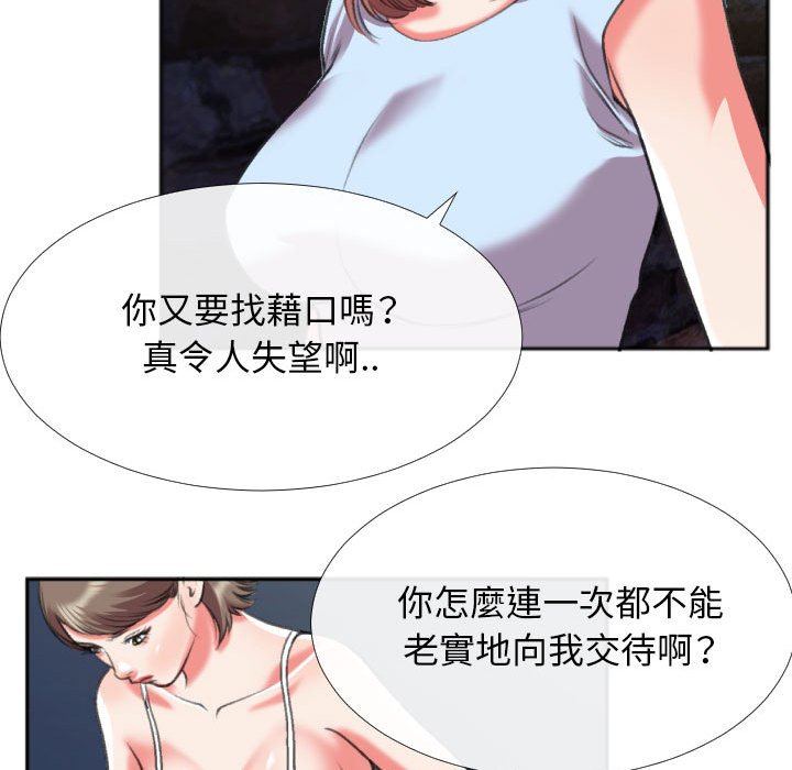 特殊關係 第28章 第45页