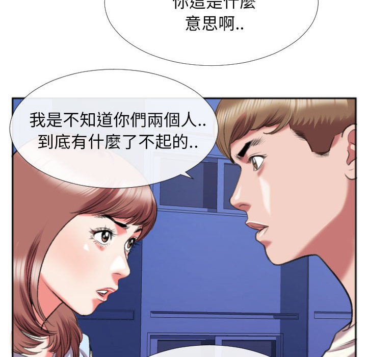 特殊關係 第28章 第15页