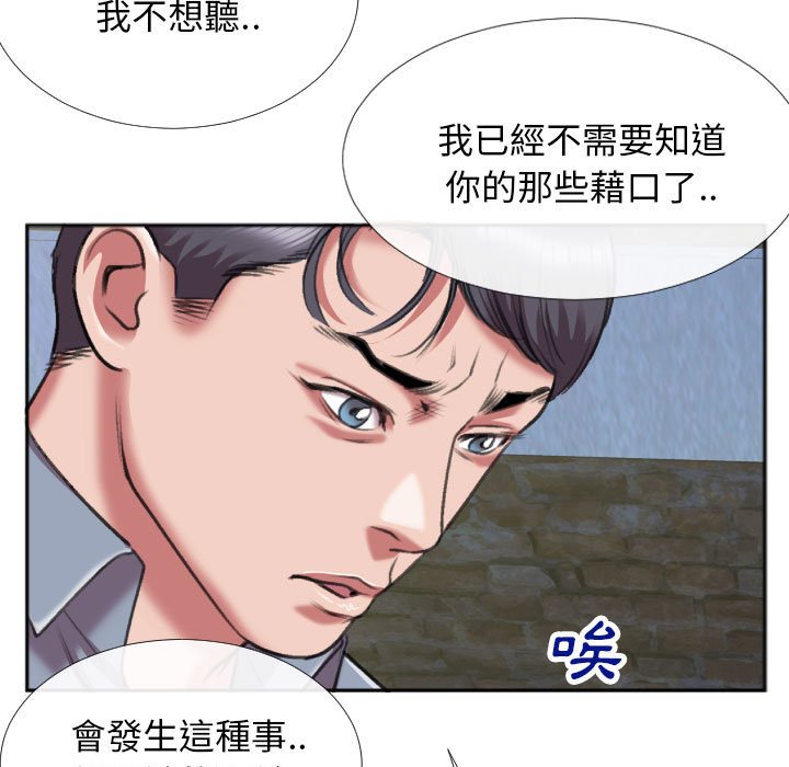 特殊關係 第28章 第49页