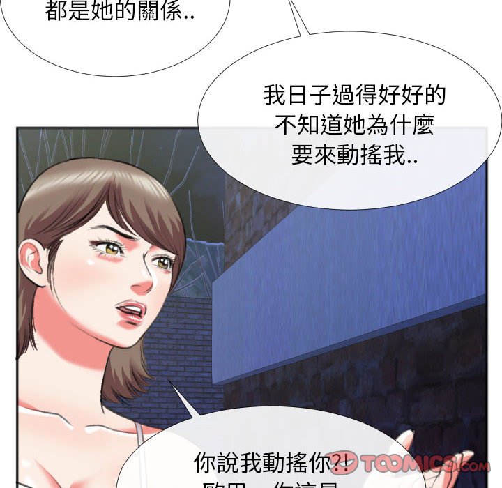 特殊關係 第28章 第50页