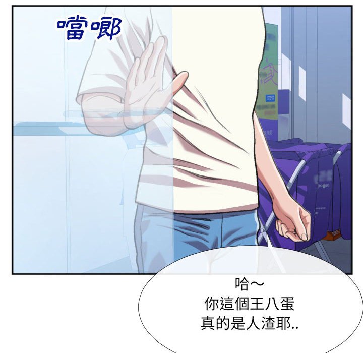 特殊關係 第29章 第75页