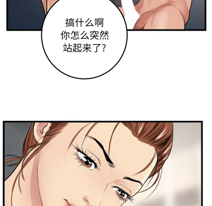 特殊關係 第2章 第74页