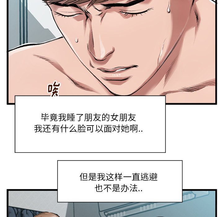 特殊關係 第3章 第75页