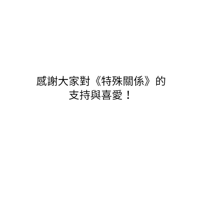 特殊關係 第30章 第4页