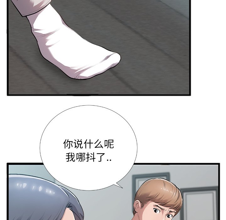 特殊關係 第5章 第57页