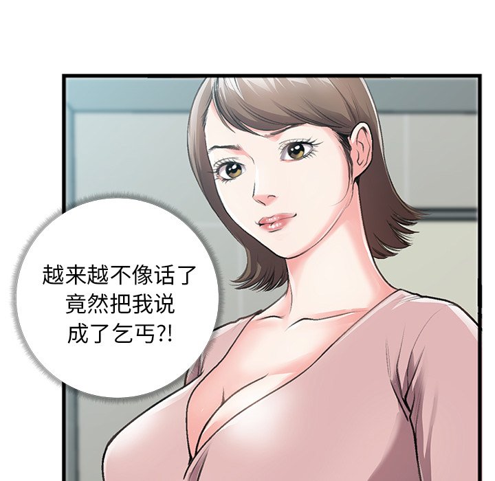 特殊關係 第5章 第132页