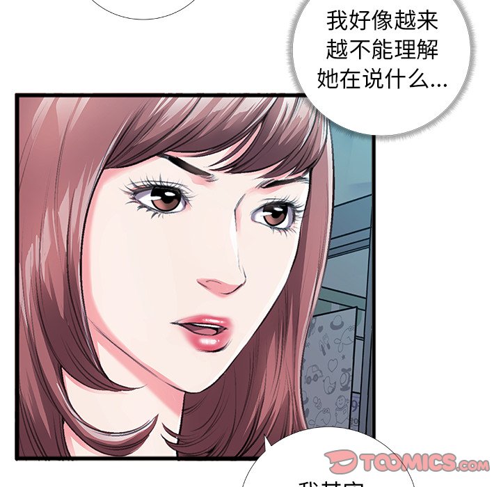 特殊關係 第5章 第156页