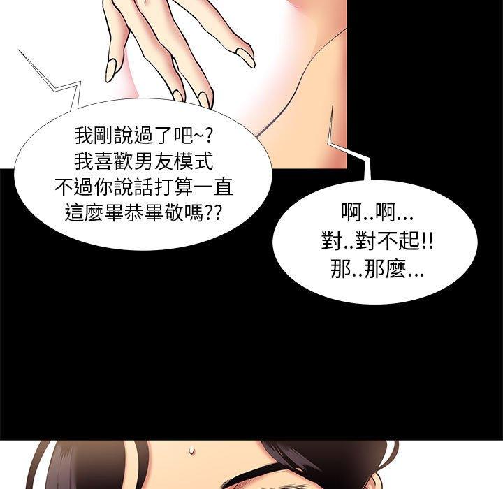 OL福利社 第 10 話 第33页