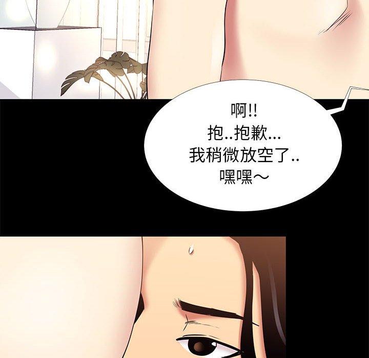 OL福利社 第 10 話 第79页
