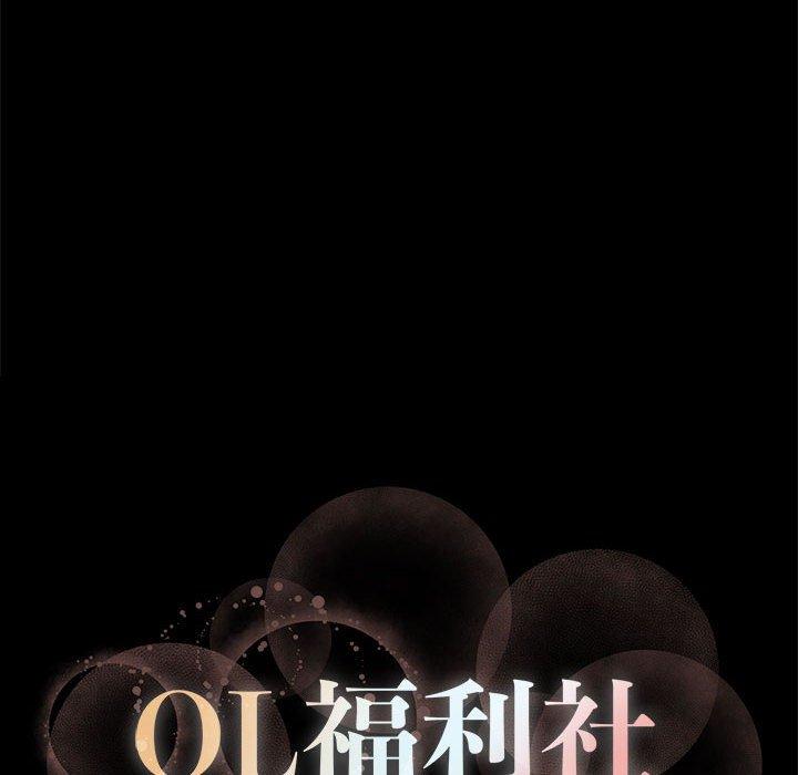 OL福利社 第 10 話 第95页