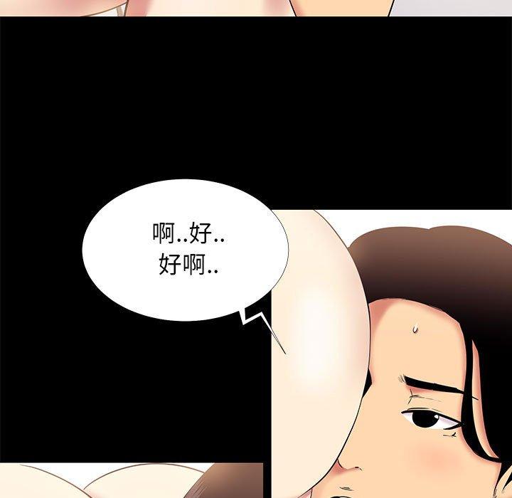 OL福利社 第 10 話 第74页