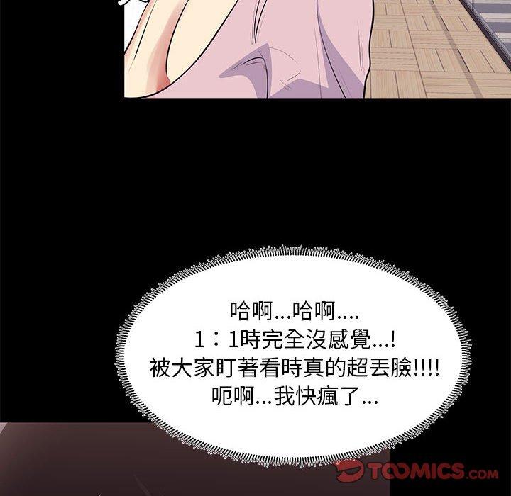 OL福利社 第 11 話 第62页