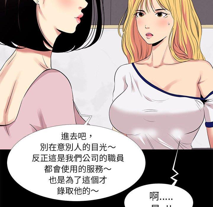 OL福利社 第 11 話 第40页