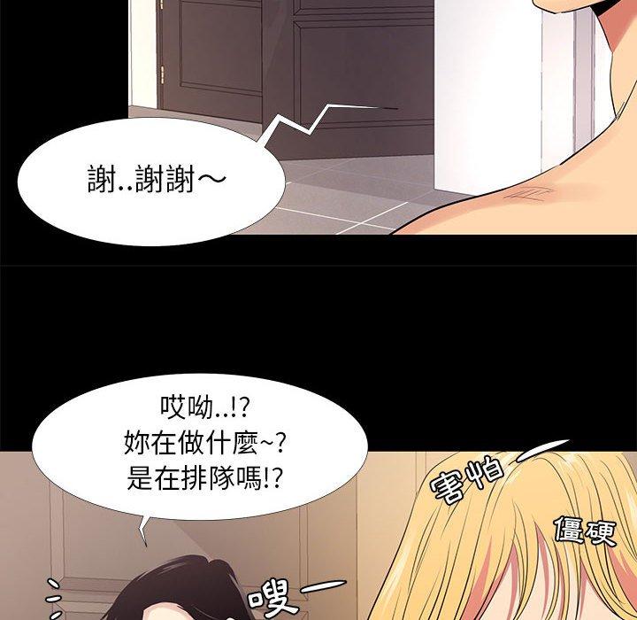 OL福利社 第 11 話 第36页