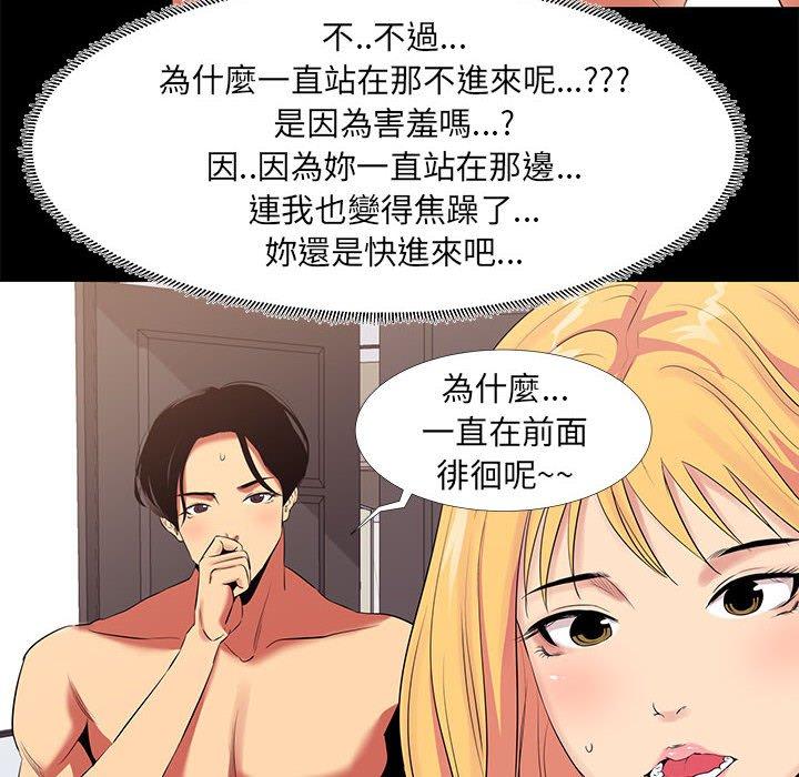 OL福利社 第 11 話 第48页