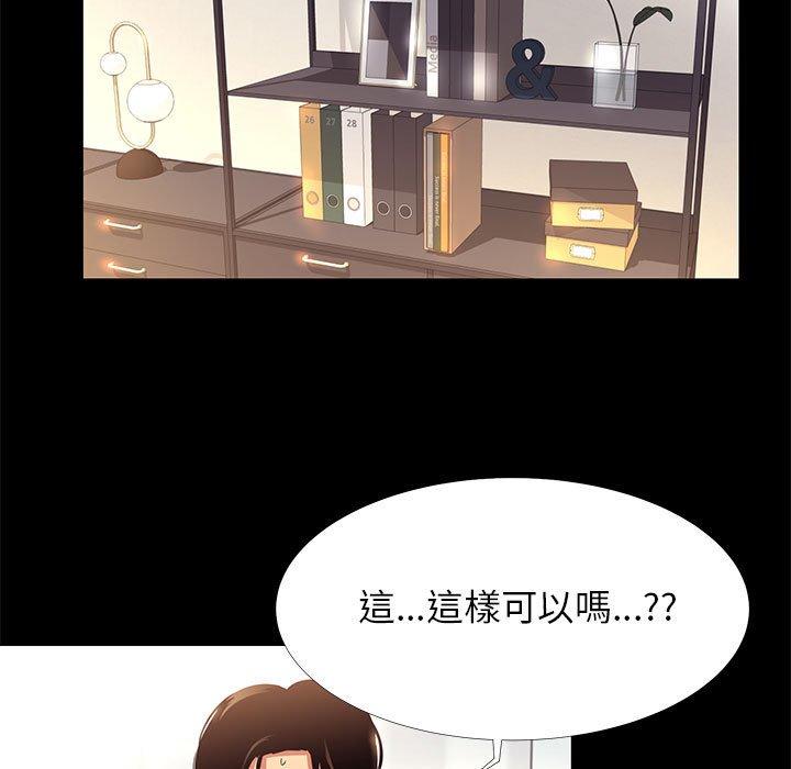 OL福利社 第 11 話 第75页