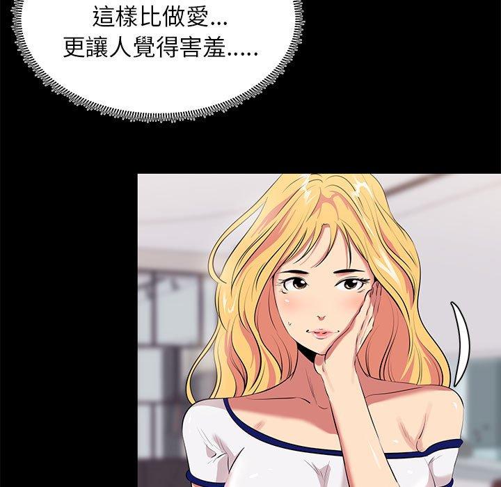 OL福利社 第 11 話 第83页