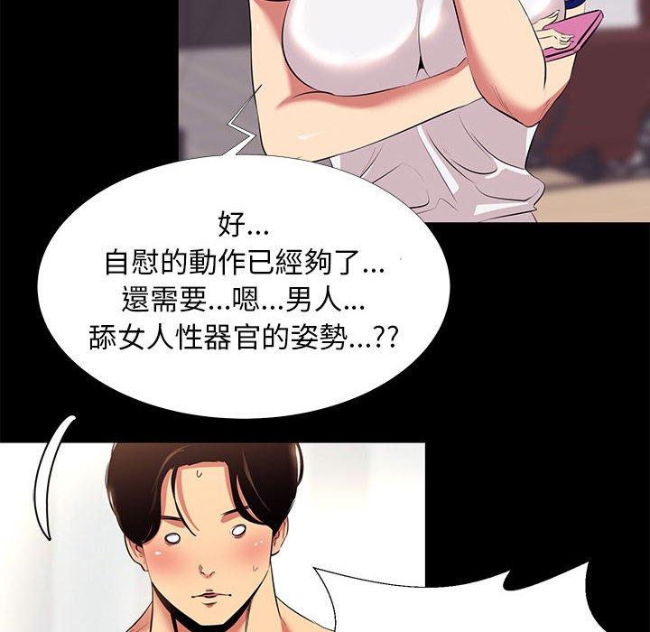 OL福利社 第 11 話 第84页