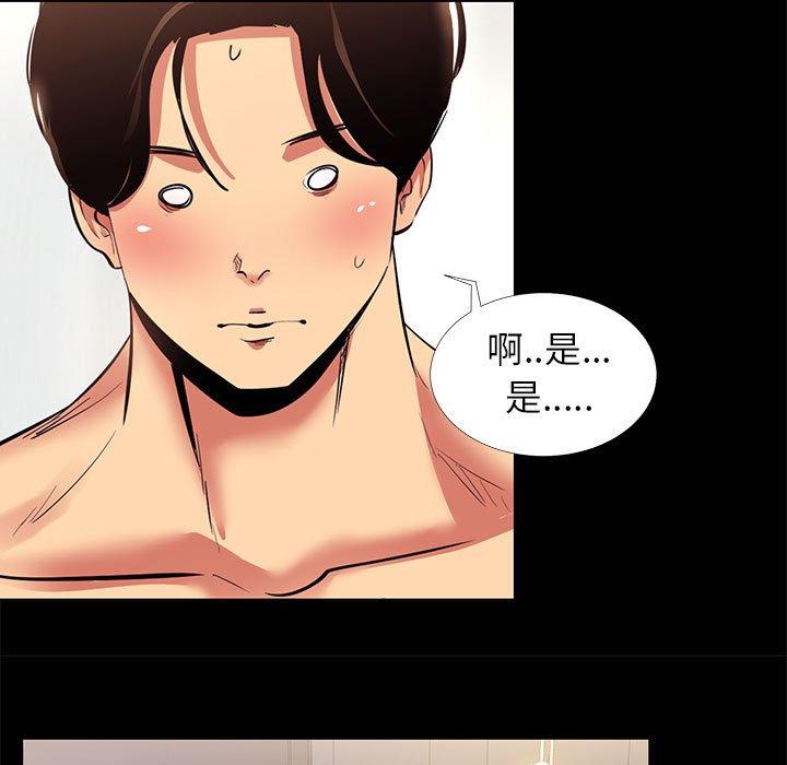 OL福利社 第 11 話 第87页