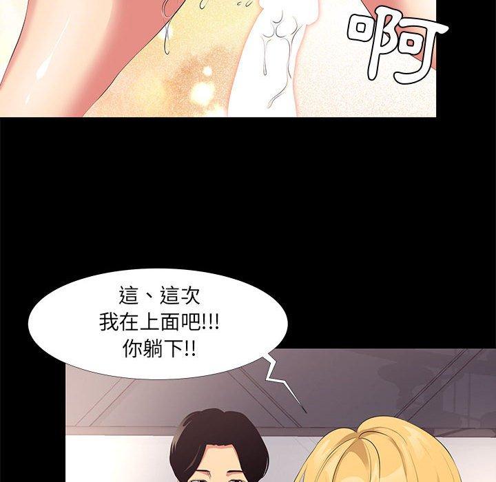 OL福利社 第 12 話 第76页