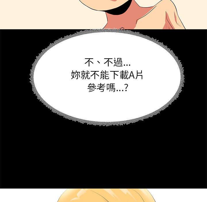 OL福利社 第 12 話 第101页