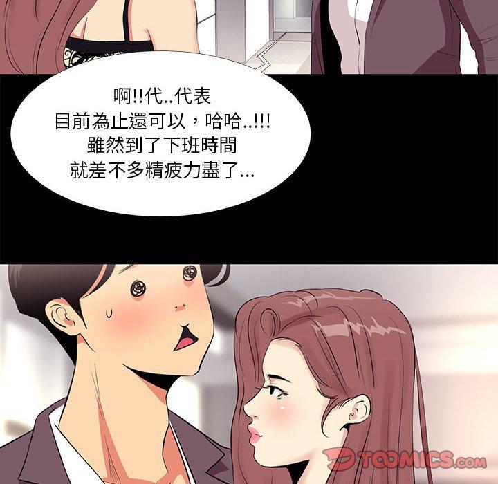 OL福利社 第 13 話 第26页