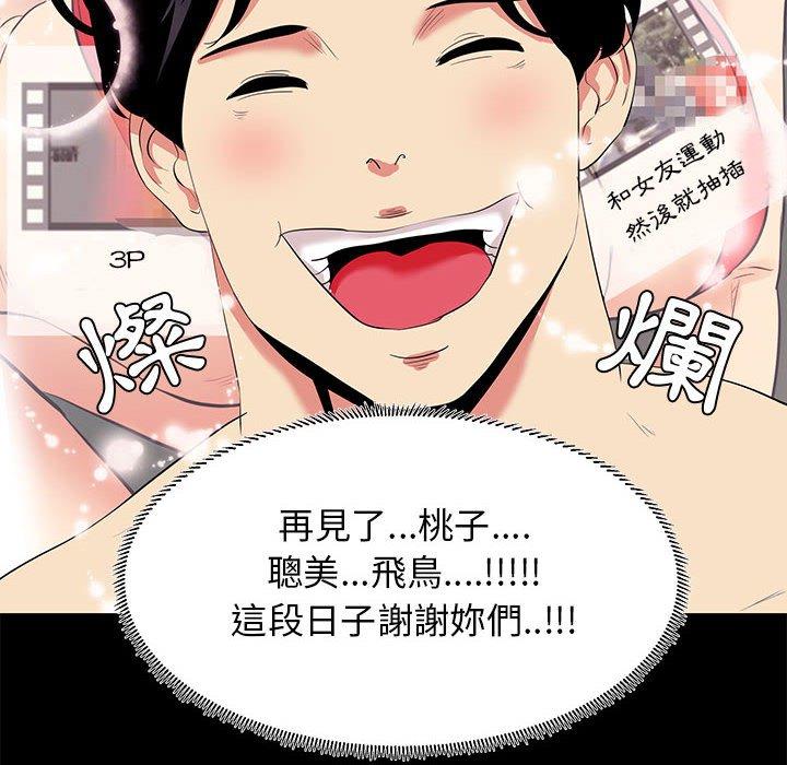 OL福利社 第 13 話 第60页