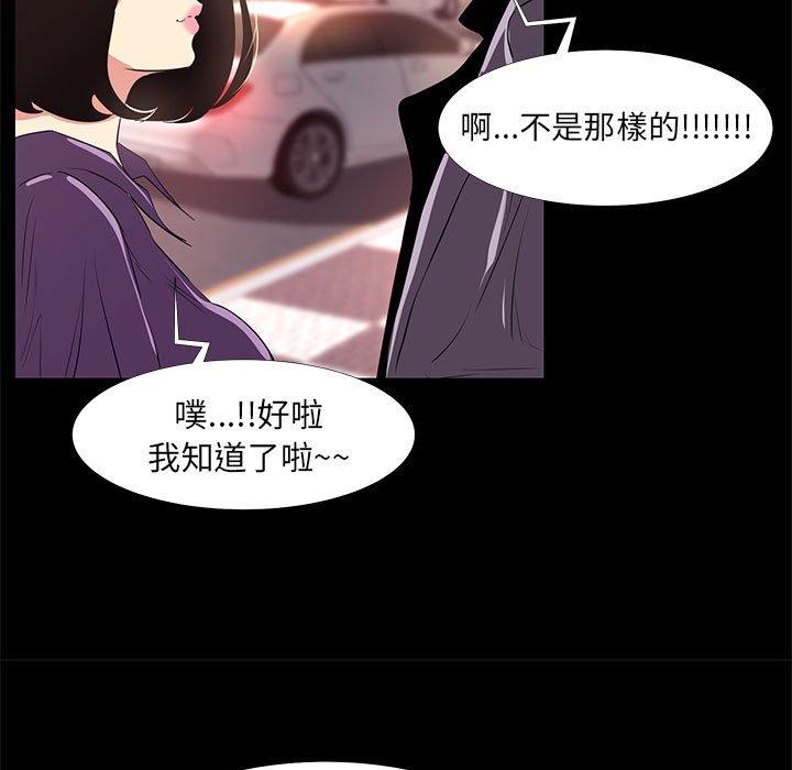 OL福利社 第 14 話 第87页