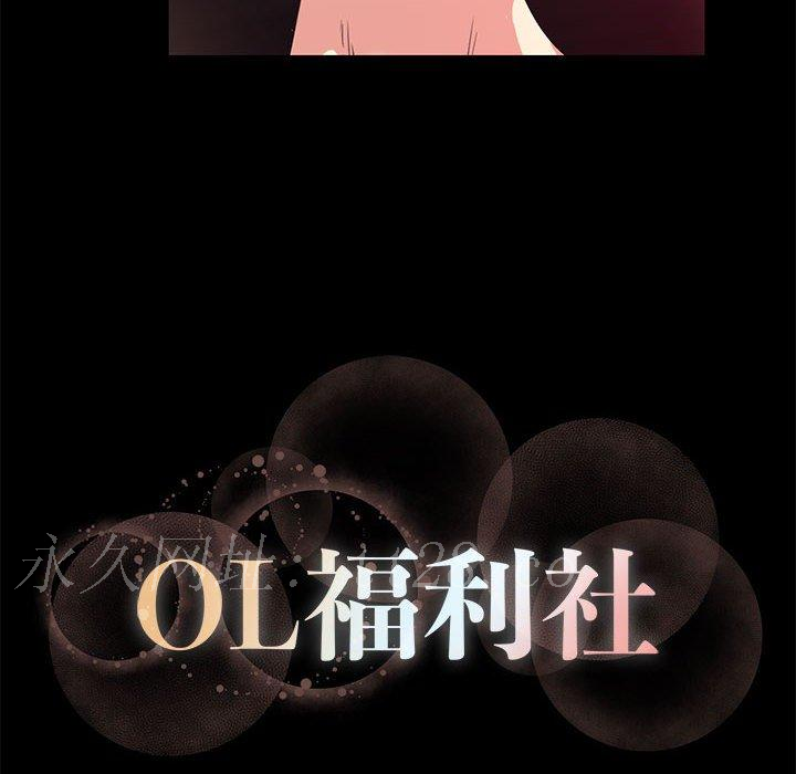 OL福利社 第 14 話 第106页