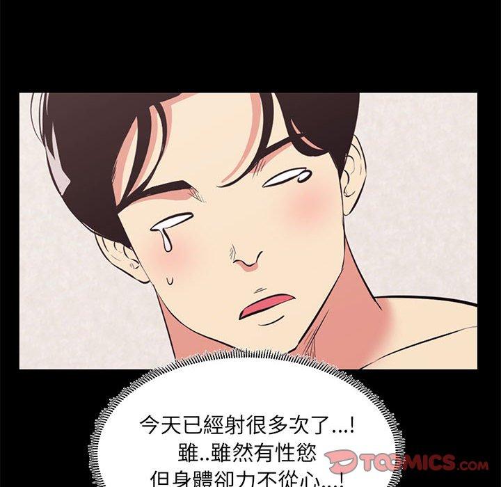 OL福利社 第 15 話 第72页