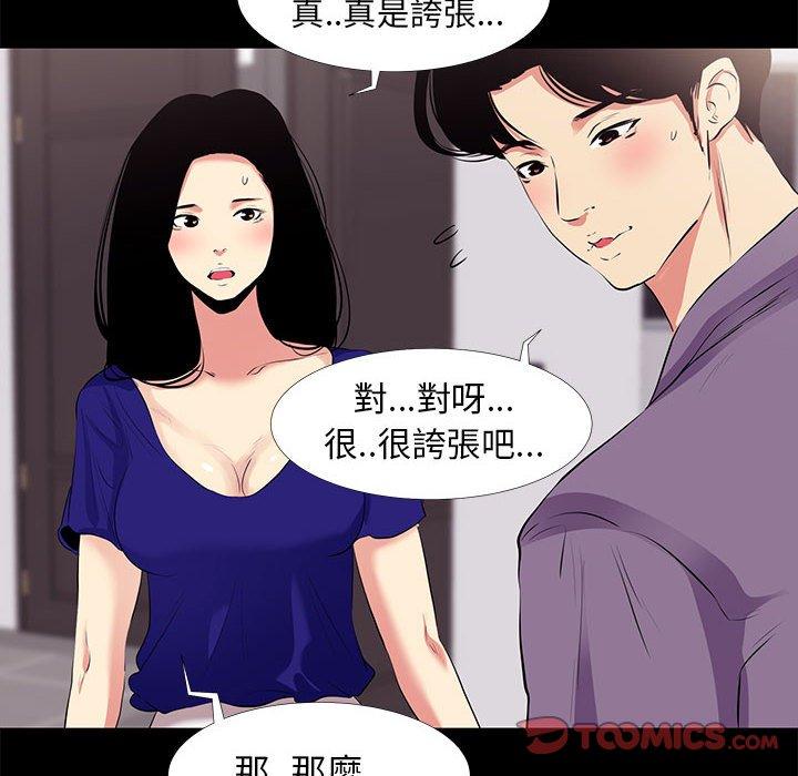 OL福利社 第 16 話 第12页