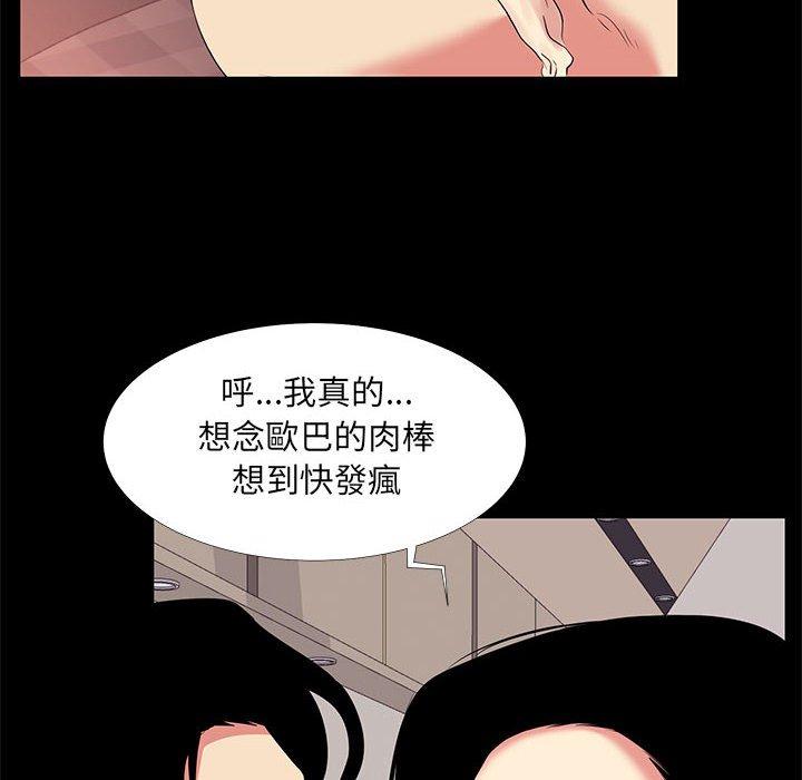 OL福利社 第 16 話 第50页