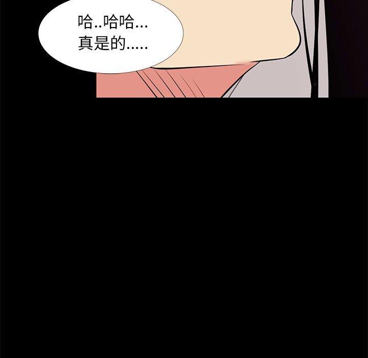 OL福利社 第 16 話 第85页