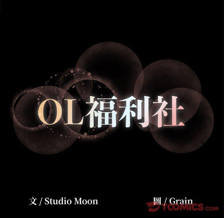 OL福利社 第 16 話 第102页