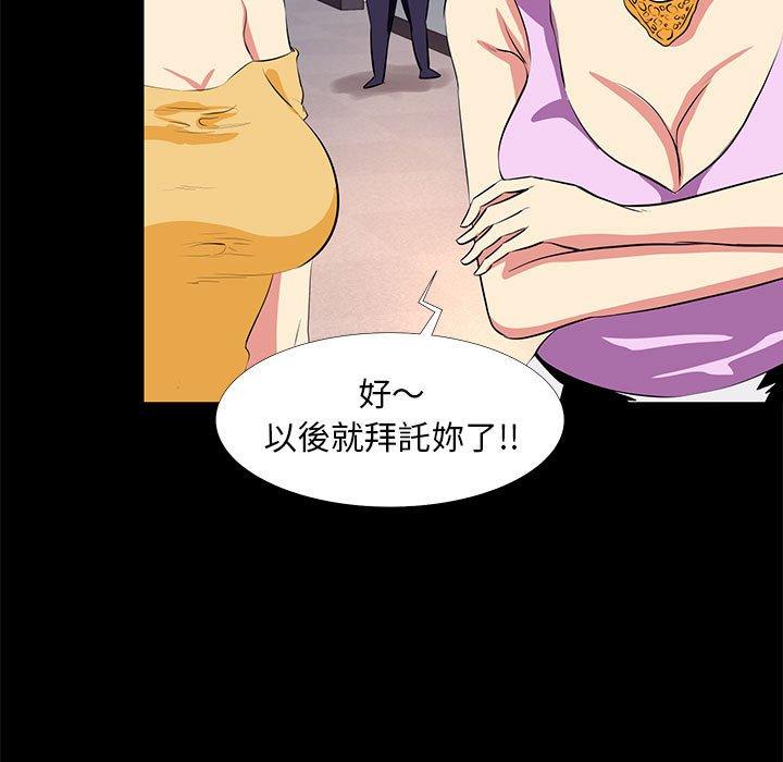 OL福利社 第 17 話 第83页