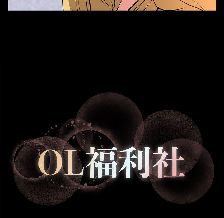 OL福利社 第 17 話 第90页