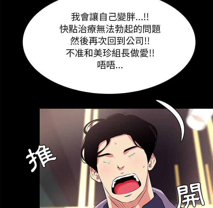 OL福利社 第 18 話 第68页